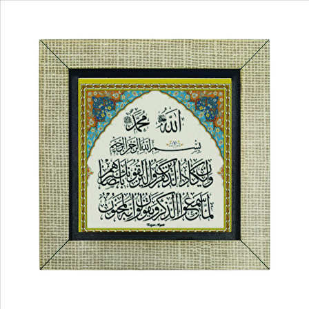 Nazar Ayeti (Kalem Suresi 51-52) Baskılı MDF  Magnet(KH-071)Buzdolabı Süsü