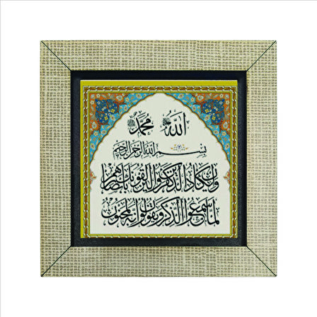 Nazar Ayeti (Kalem Suresi 51-52)  Baskılı MDF  Magnet(KH-072)Buzdolabı Süsü