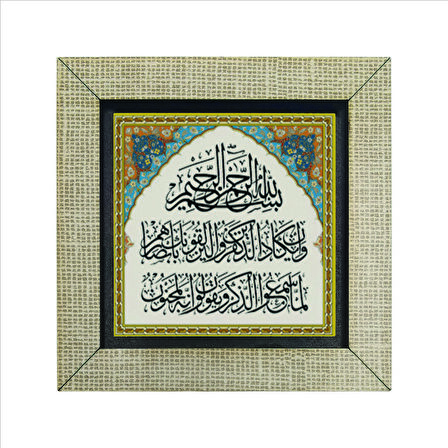 Nazar Ayeti (Kalem Suresi 51-52) Baskılı MDF  Magnet(KH-073)Buzdolabı Süsü