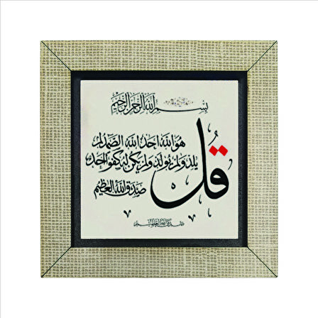 İhlas Suresi Baskılı MDF  Magnet(KH-087)