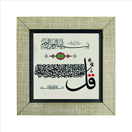 İhlas Suresi Baskılı MDF  Magnet(KH-089)