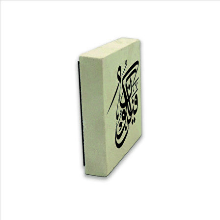 Kûn Fe Yekûn (“ ‘Ol’ der, ve olur!”) Baskılı Doğaltaş  Magnet(KH-150)Buzdolabı Süsü