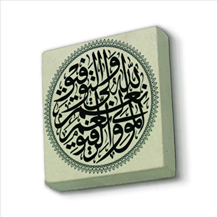 “Allah başarının sahibidir; ne güzel mevlâ ve ne güzel dosttur” Baskılı Doğaltaş  Magnet(KH-174)
