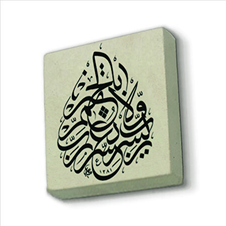Rabbi Yessir Duası Baskılı Doğaltaş  Magnet(KH-185)Buzdolabı Süsü