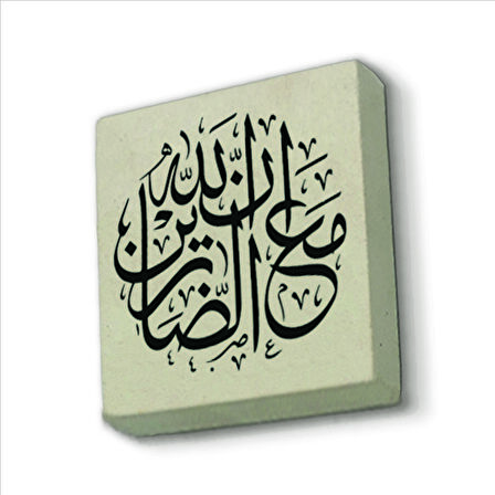 “Allah sabredenlerle beraberdir” (Bakara 153. Ayette geçen söz) Baskılı Doğaltaş  Magnet(KH-221)
