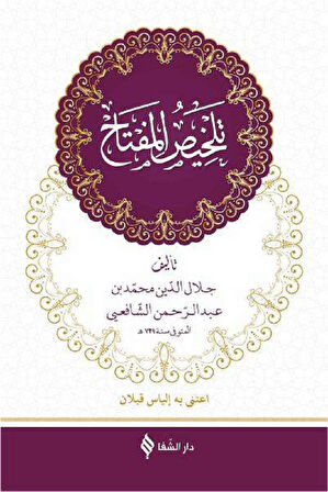Telhisü’l-Miftah (Ciltli)