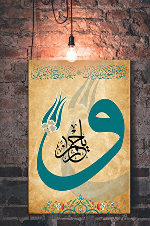 Ya Rahman - 19-20. Ayeti Kerime Islami Dini Hat Kanvas Tablo