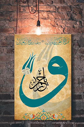 Rahman Esması Rahman Suresi 19-20 Ayetleri Kanvas Tablo 7 Farklı Ölçü