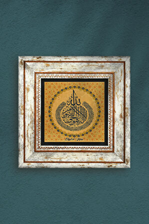Ayet-el Kürsi Taş Duvar Tablosu Çerçeveli Duvar Dekoru Wall Art