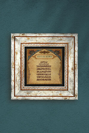 Ayet-el Kürsi Taş Duvar Tablosu Çerçeveli Duvar Dekoru Wall Art