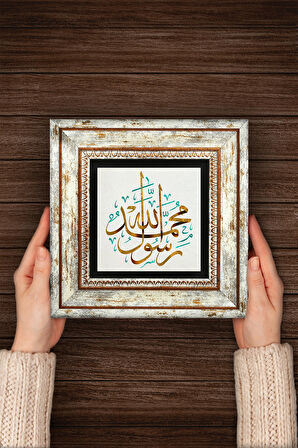Muhammed Resulullah Lafzı Taş Duvar Tablosu Çerçeveli Duvar Dekoru Wall Art
