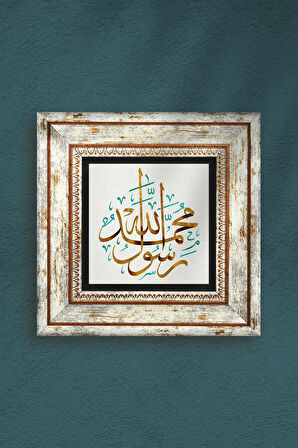 Muhammed Resulullah Lafzı Taş Duvar Tablosu Çerçeveli Duvar Dekoru Wall Art