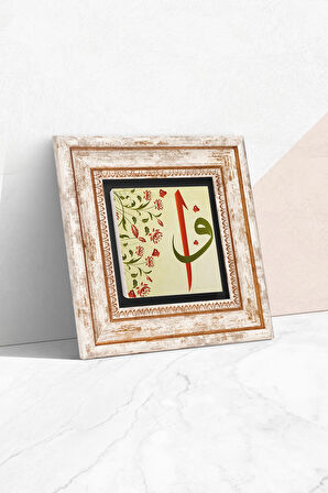 Elif-Vav Taş Duvar Tablosu Çerçeveli Duvar Dekoru Wall Art