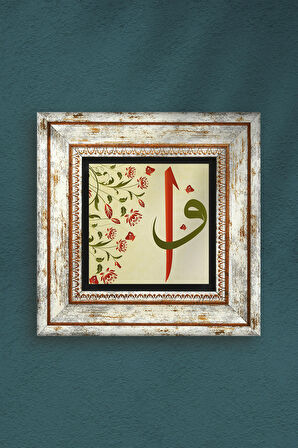 Elif-Vav Taş Duvar Tablosu Çerçeveli Duvar Dekoru Wall Art