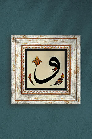 Vav Taş Duvar Tablosu Çerçeveli Duvar Dekoru Wall Art