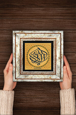 La İlahe İllallah Taş Duvar Tablosu Çerçeveli Duvar Dekoru Wall Art