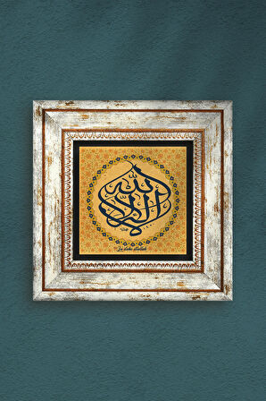 La İlahe İllallah Taş Duvar Tablosu Çerçeveli Duvar Dekoru Wall Art