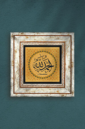 Elhamdülillah Taş Duvar Tablosu Çerçeveli Duvar Dekoru Wall Art