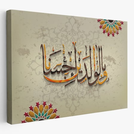 Ve Allah Anne Babaniza İyi Davranmayı Emretti Yazılı Dekoratif Kanvas Tablo, Duvar Dekoru 3272