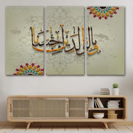 Ve Allah Anne Babaniza İyi Davranmayı Emretti Yazılı Dekoratif Kanvas Tablo, Duvar Dekoru 3272