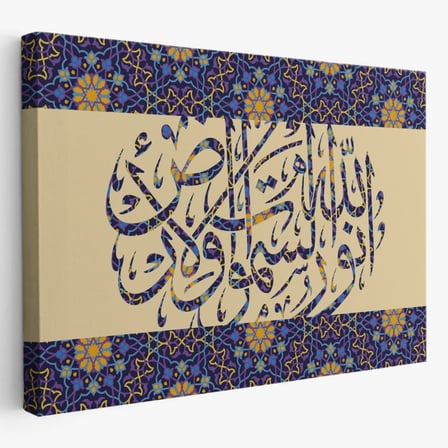 Allah Göklerin ve Yerin Nurudur, Yazılı Hat Sanatı Dekoratif Kanvas Tablo, Duvar Dekoru 3310