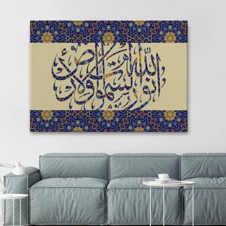 Allah Göklerin ve Yerin Nurudur, Yazılı Hat Sanatı Dekoratif Kanvas Tablo, Duvar Dekoru 3310