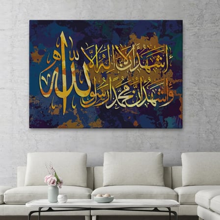 Allah'tan Başka İlah Yoktur; Muhammed (AS) Allah'ın Kulu ve Elçisidir, Dekoratif Kanvas Tablo 3333