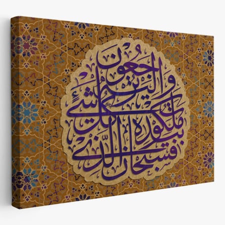 Her Şeyin Hükümdarı Odur ve O'na Döndürüleceksiniz Yazılı Hat Sanatı Dekoratif Kanvas Tablo 3354