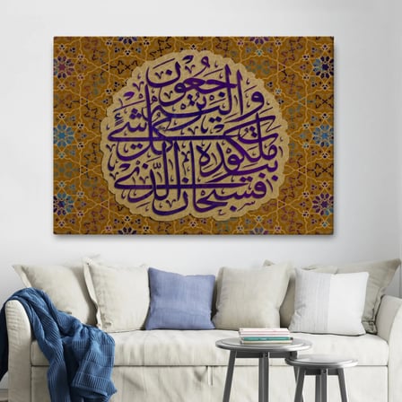 Her Şeyin Hükümdarı Odur ve O'na Döndürüleceksiniz Yazılı Hat Sanatı Dekoratif Kanvas Tablo 3354