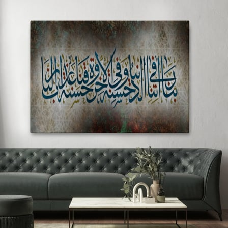 Allahım Bize Dünyada ve Ahirette Güzellik Ver, Bizi Ateş Azabından Koru Dekoratif Kanvas Tablo 3400