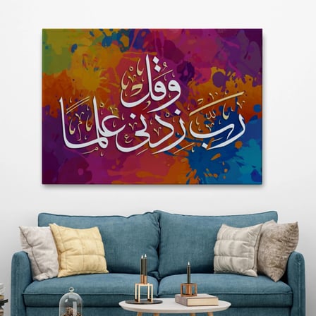 Rabbim, İlmimi Artır! Taha Suresi 114 Ayet Yazılı Hat Sanatı Dekoratif Kanvas Tablo 3407