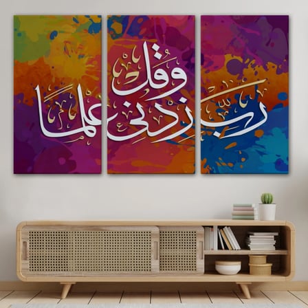 Rabbim, İlmimi Artır! Taha Suresi 114 Ayet Yazılı Hat Sanatı Dekoratif Kanvas Tablo 3407