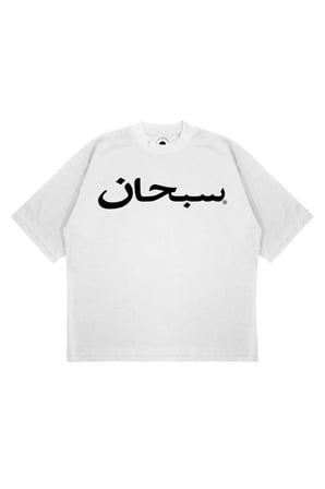 Unisex Oversize ARABIC SUPR YAZI Baskılı Boxy Fit Kalın Kumaşlı (240gsm) T-shirt