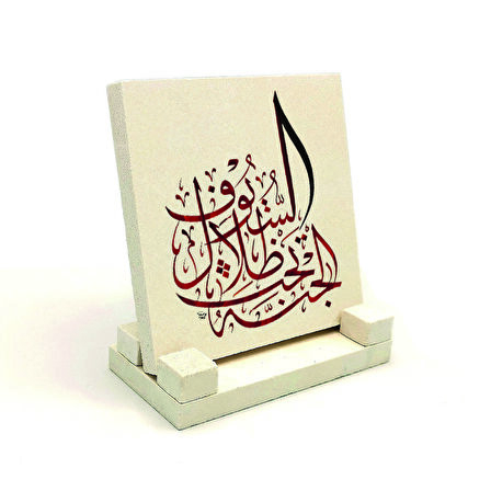 “Cennet, kılıçların gölgesi altındadır.” (Hadis-i Şerif)Yazılı Doğaltaş Masaüstlük