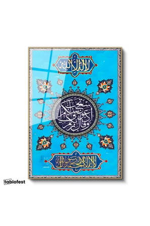 Altın Renk Metal Çerçeveli Tamperli Cam Tablo Turkuaz Zeminli Kelimei Tevhid Dini İslami Tablo Duvar Dekoru