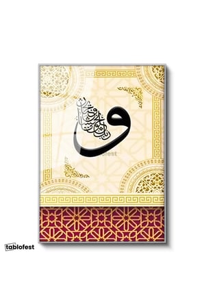 Gümüş Renk Metal Çerçeveli Tamperli Cam Tablo Siyah Vav Harfi Krem Desenli Dini İslami Tablo Duvar Dekoru