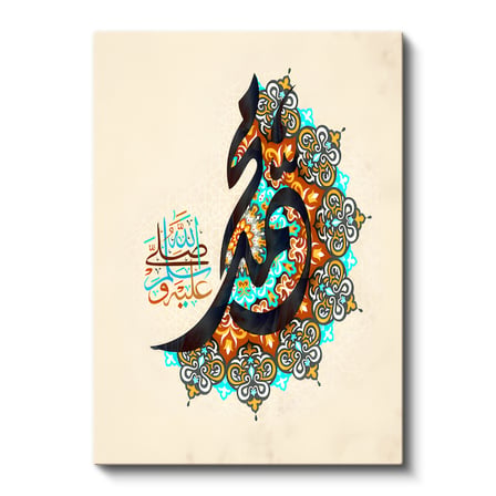 Dikey Kanvas Tablo Hz Muhammed Lafzı Motifli Tasarım Dini İslami Tablo Ev Ofis Duvar Dekoru