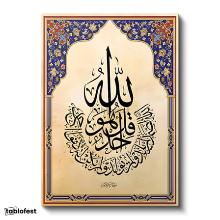 Dikey Kanvas Tablo İhlas Suresi Ve Allah Lafzı İstifi Dini İslami Tablo Ev Ofis Duvar Dekoru