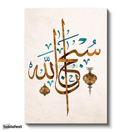 Dikey Kanvas Tablo Subhanallah Hat Yazısı Kandil Süslemeli Dini İslami Tablo Ev Ofis Duvar Dekoru