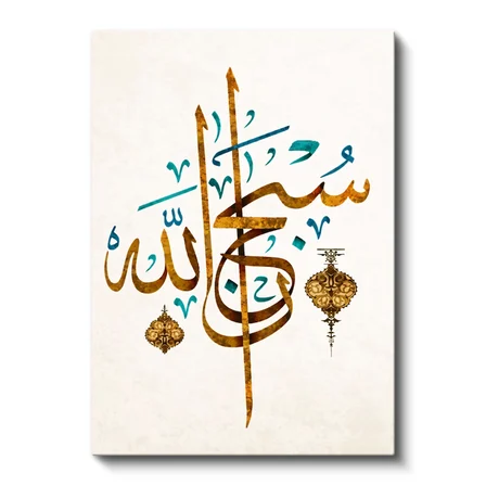 Dikey Kanvas Tablo Subhanallah Hat Yazısı Kandil Süslemeli Dini İslami Tablo Ev Ofis Duvar Dekoru
