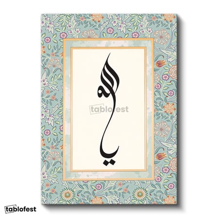 Dikey Kanvas Tablo Modern Tasarım Allah Hat Yazısı Çiçekli Dini İslami Tablo Ev Ofis Duvar Dekoru