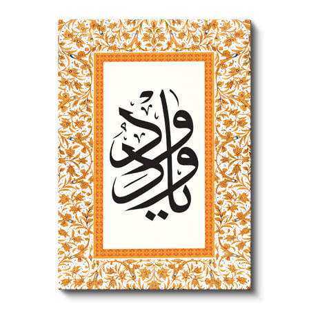 Dikey Kanvas Tablo Çifte Vav Harfi Aynalı Hat Yazısı Dini İslami Tablo Ev Ofis Duvar Dekoru