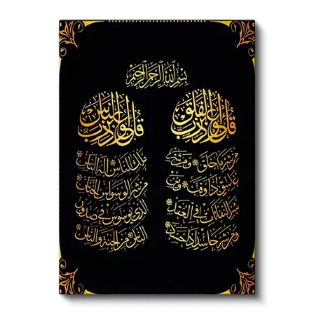 Dikey Kanvas Tablo Felak ve Nas Suresi Bir Arada Hat Yazısı Dini İslami Tablo Ev Ofis Duvar Dekoru