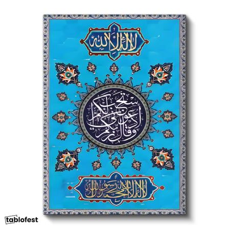 Dikey Kanvas Tablo Turkuaz Zeminli Kelimei Tevhid Dini İslami Tablo Ev Ofis Duvar Dekoru