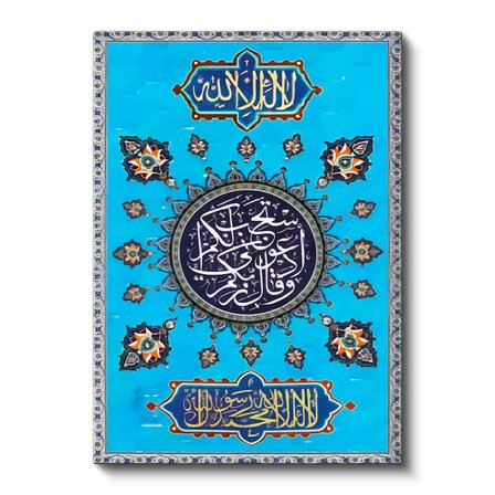 Dikey Kanvas Tablo Turkuaz Zeminli Kelimei Tevhid Dini İslami Tablo Ev Ofis Duvar Dekoru