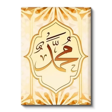 Dikey Kanvas Tablo Hz Muhammed Yazısı Krem Geometrik Fon Dini İslami Tablo Ev Ofis Duvar Dekoru