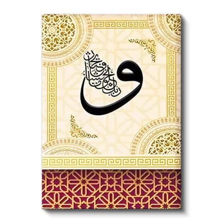 Dikey Kanvas Tablo Siyah Vav Harfi Krem Desenli Dini İslami Tablo Ev Ofis Duvar Dekoru