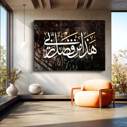 Yatay Kanvas Tablo Hadha Min Fadli Rabbi Hat Sanatı Dini İslami Tablo Ev Ofis Duvar Dekoru