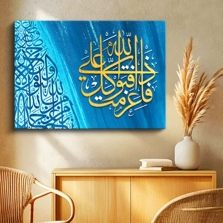 Yatay Kanvas Tablo Allah Lafzı Eskitme Zemin Dini İslami Tablo Ev Ofis Duvar Dekoru