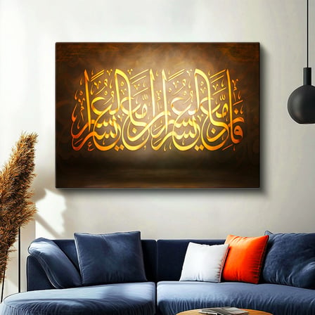Yatay Kanvas Tablo İnşirah Suresi Zorlukla Beraber Kolaylık Dini İslami Tablo Ev Ofis Duvar Dekoru